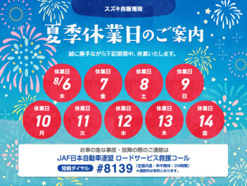 ＜＜ 夏季休業のご案内 ＞＞